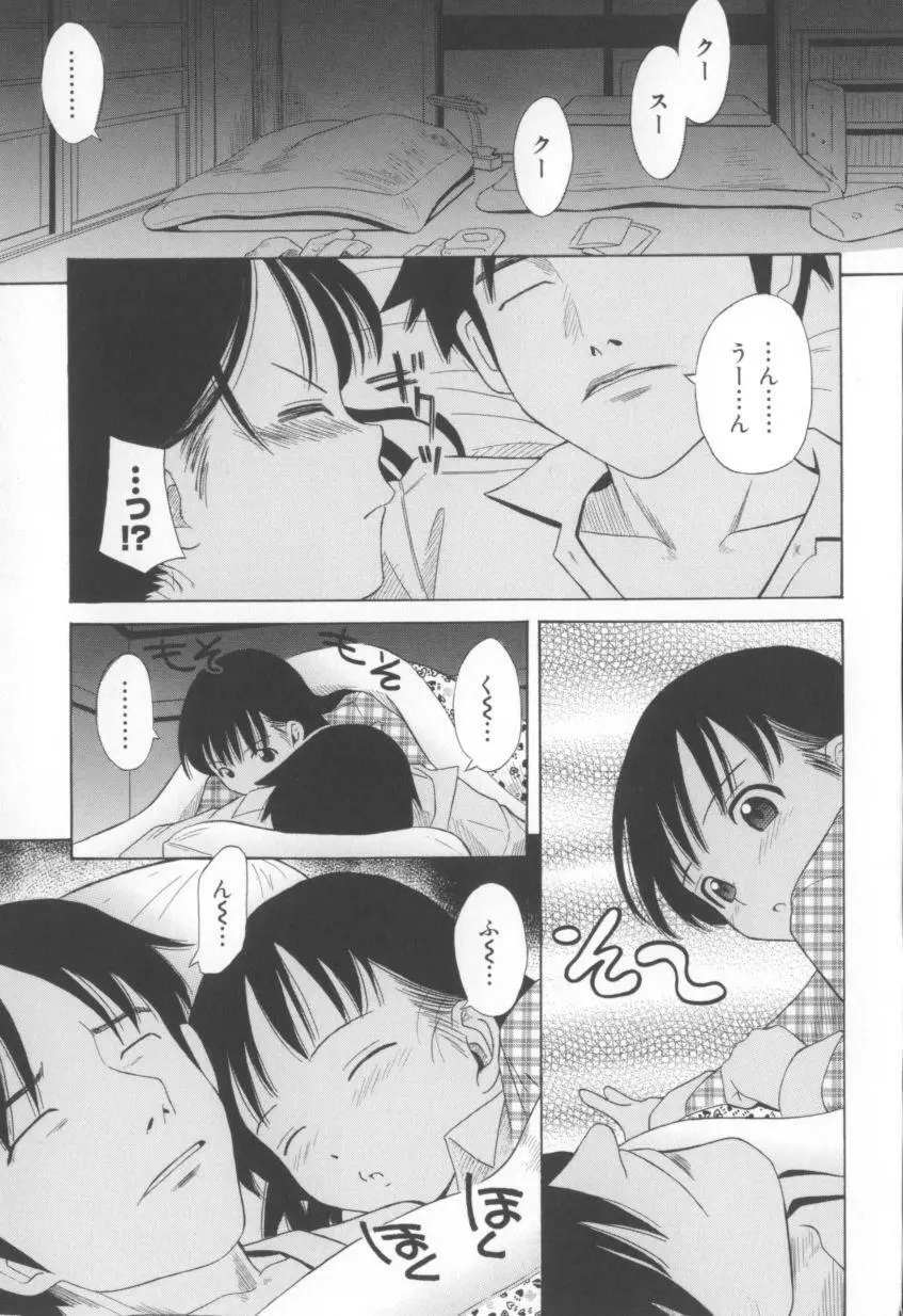 妄想娘。 Page.45