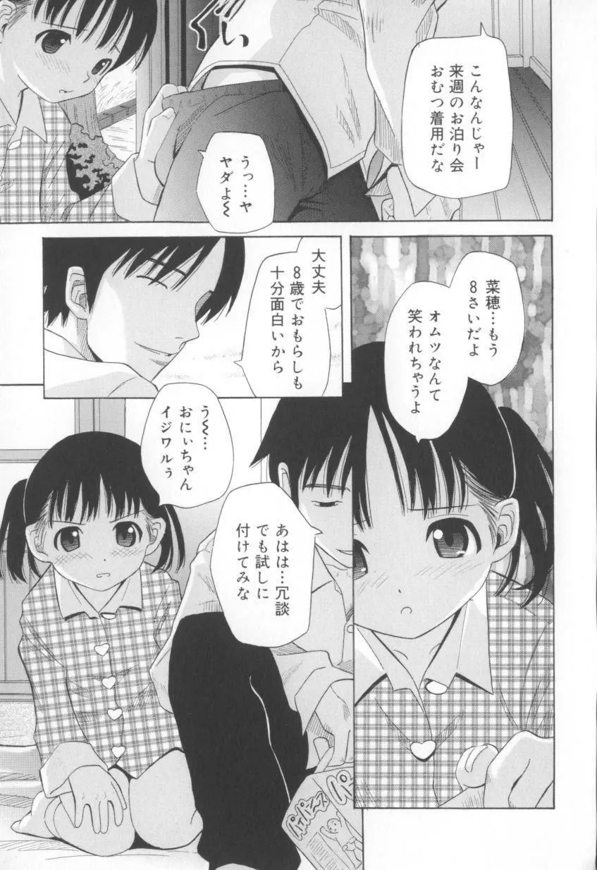 妄想娘。 Page.47