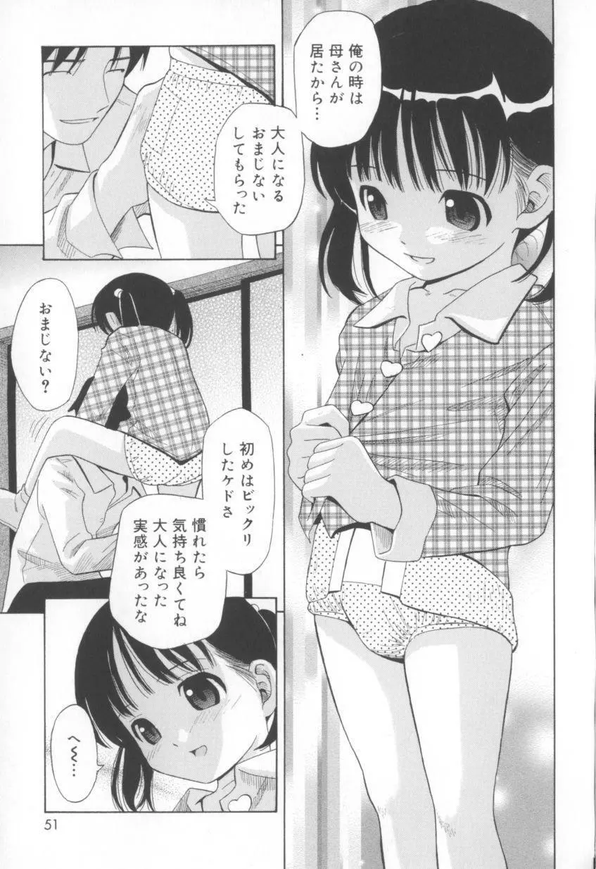 妄想娘。 Page.49