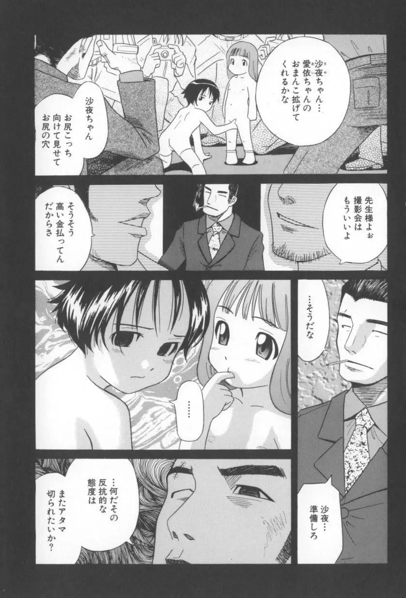 妄想娘。 Page.5