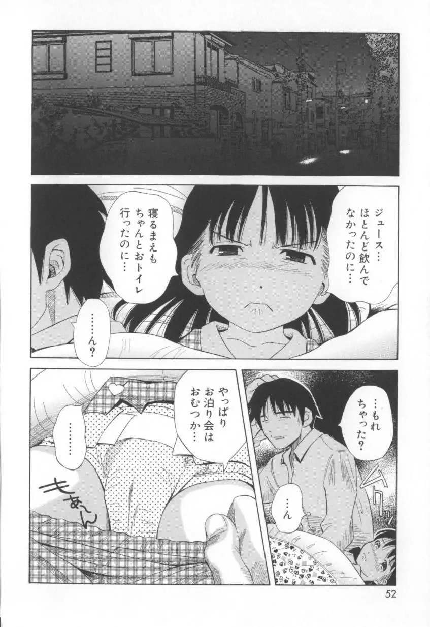 妄想娘。 Page.50