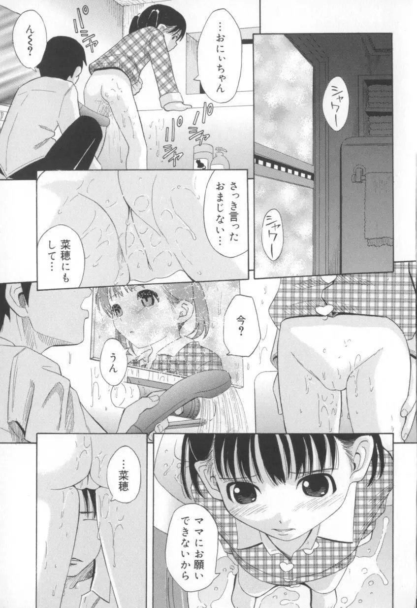 妄想娘。 Page.51