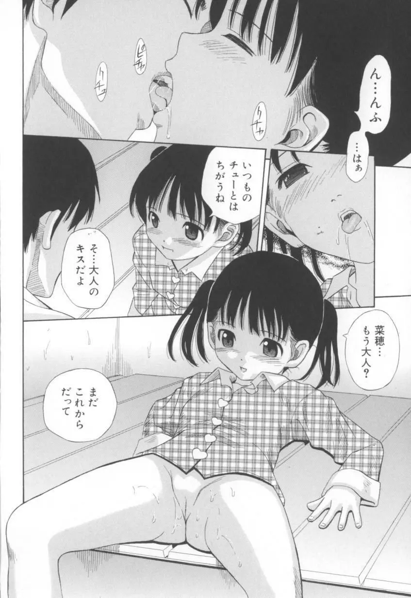 妄想娘。 Page.52