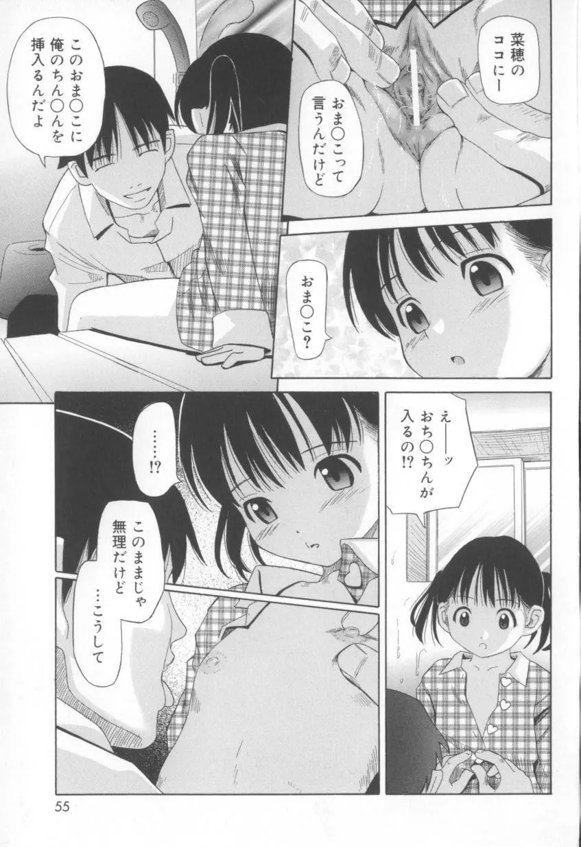 妄想娘。 Page.53