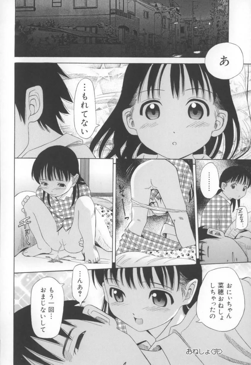 妄想娘。 Page.63