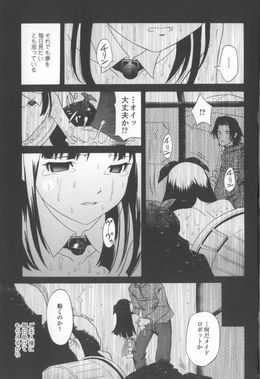 妄想娘。 Page.68