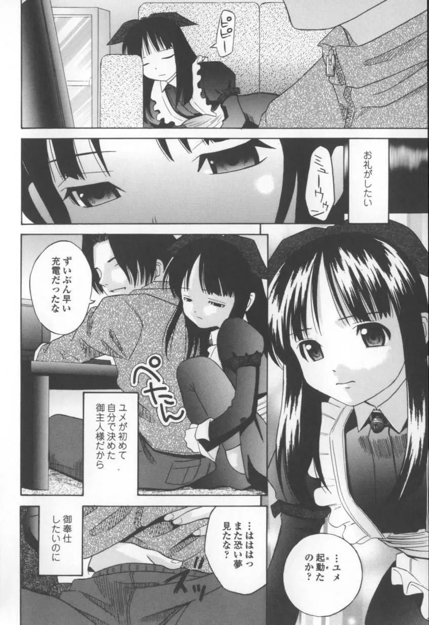 妄想娘。 Page.69