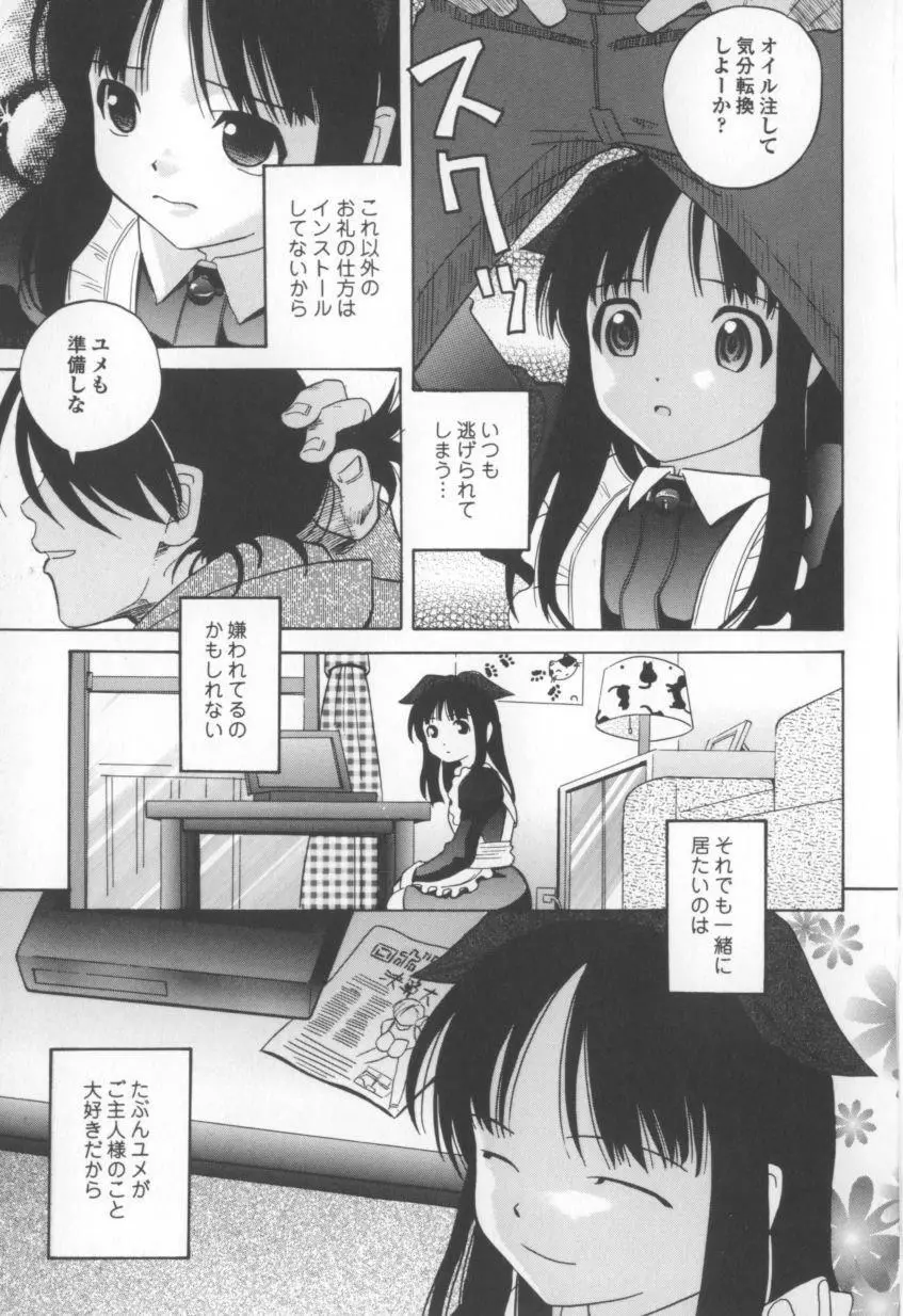 妄想娘。 Page.70