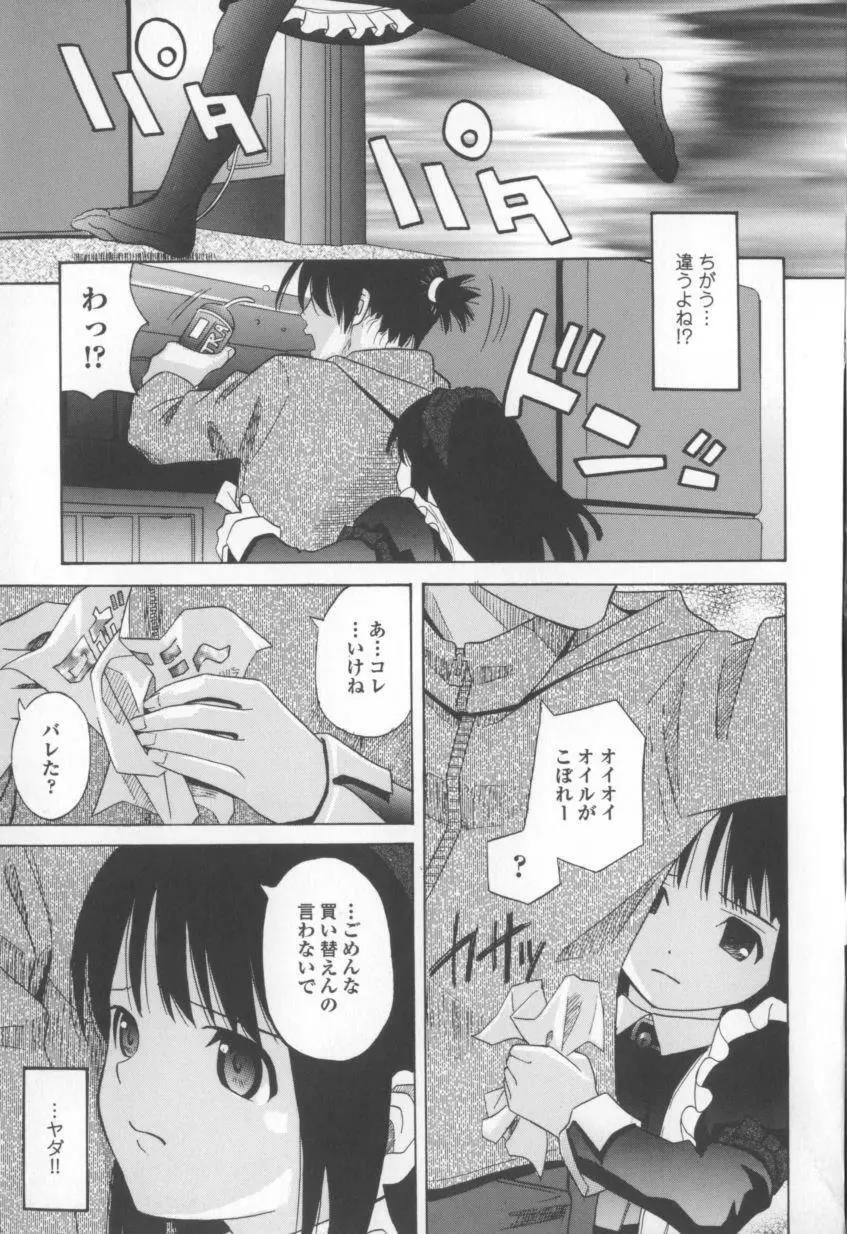 妄想娘。 Page.72