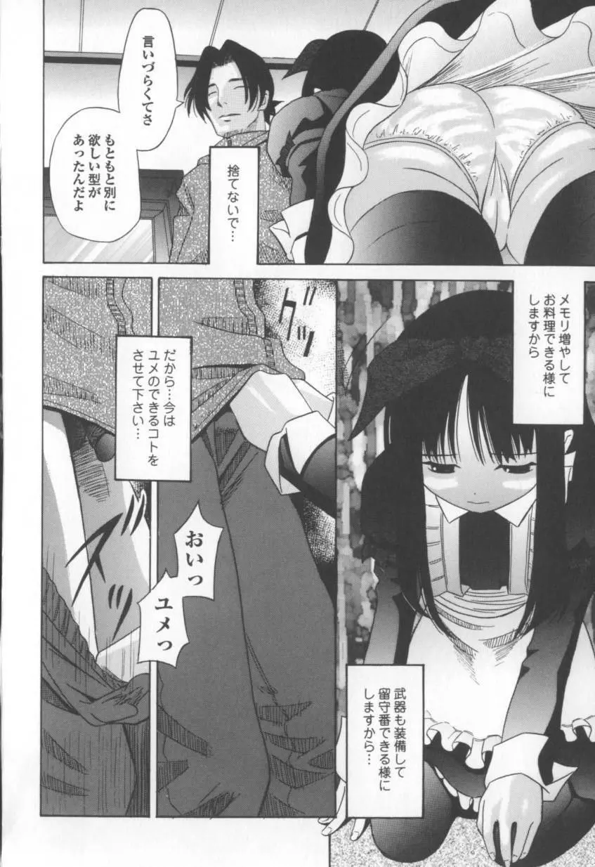 妄想娘。 Page.73