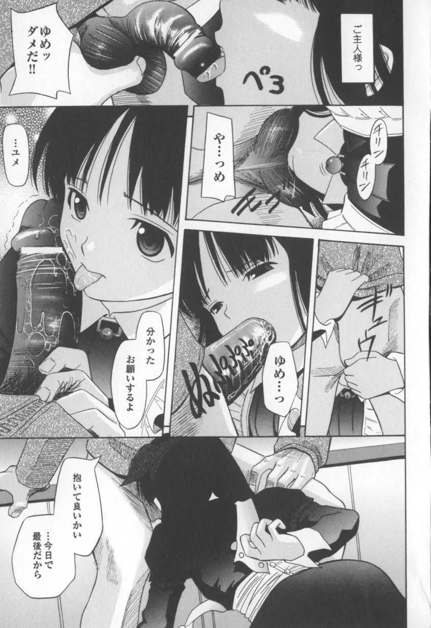 妄想娘。 Page.74