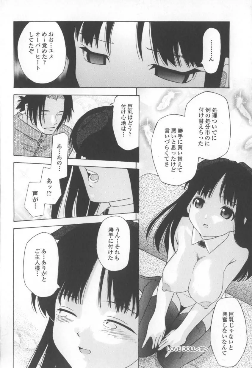 妄想娘。 Page.83