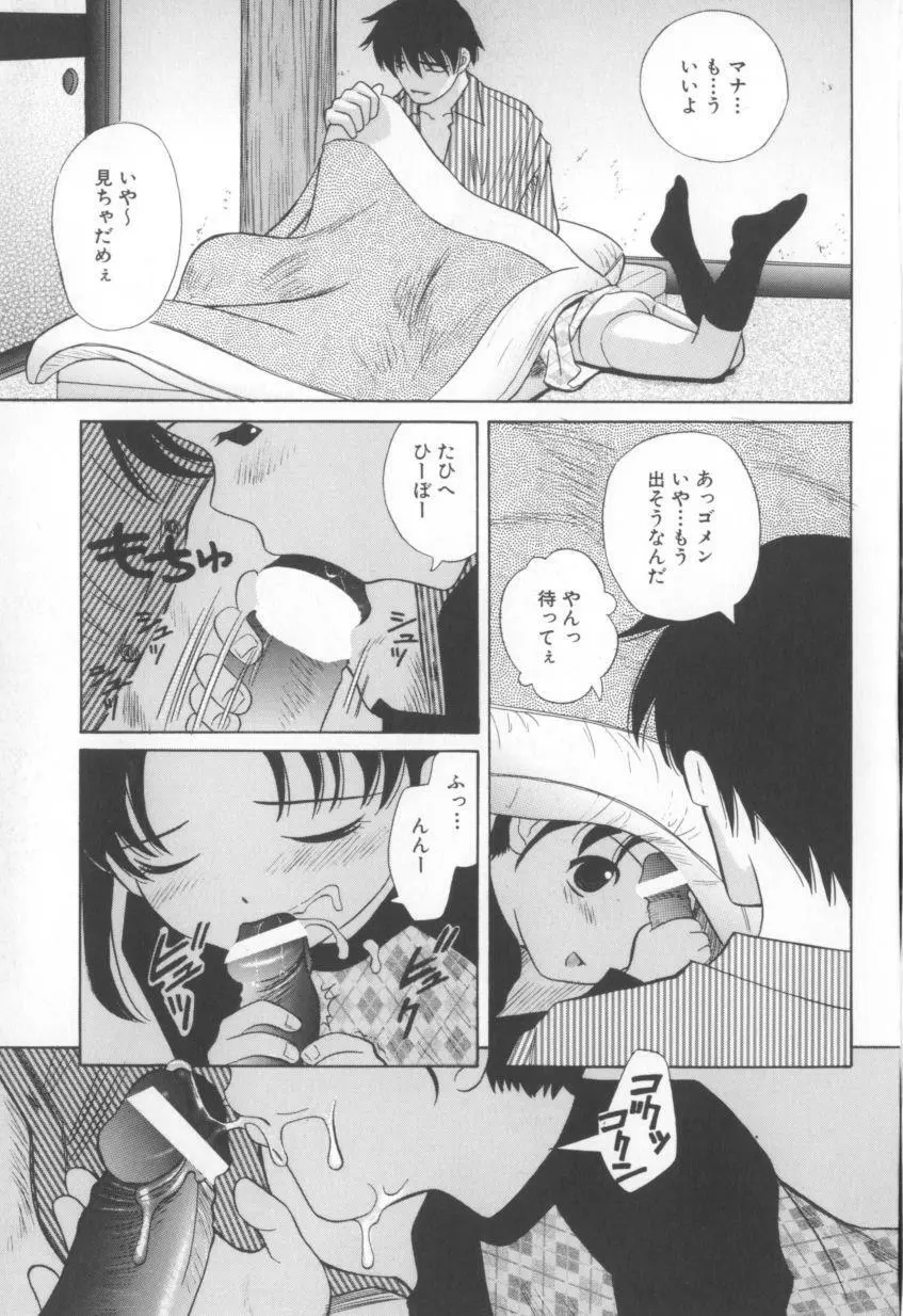 妄想娘。 Page.84