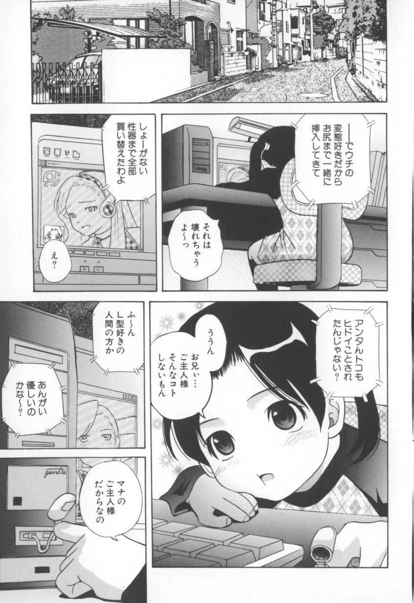 妄想娘。 Page.86