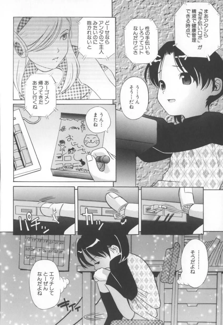 妄想娘。 Page.87