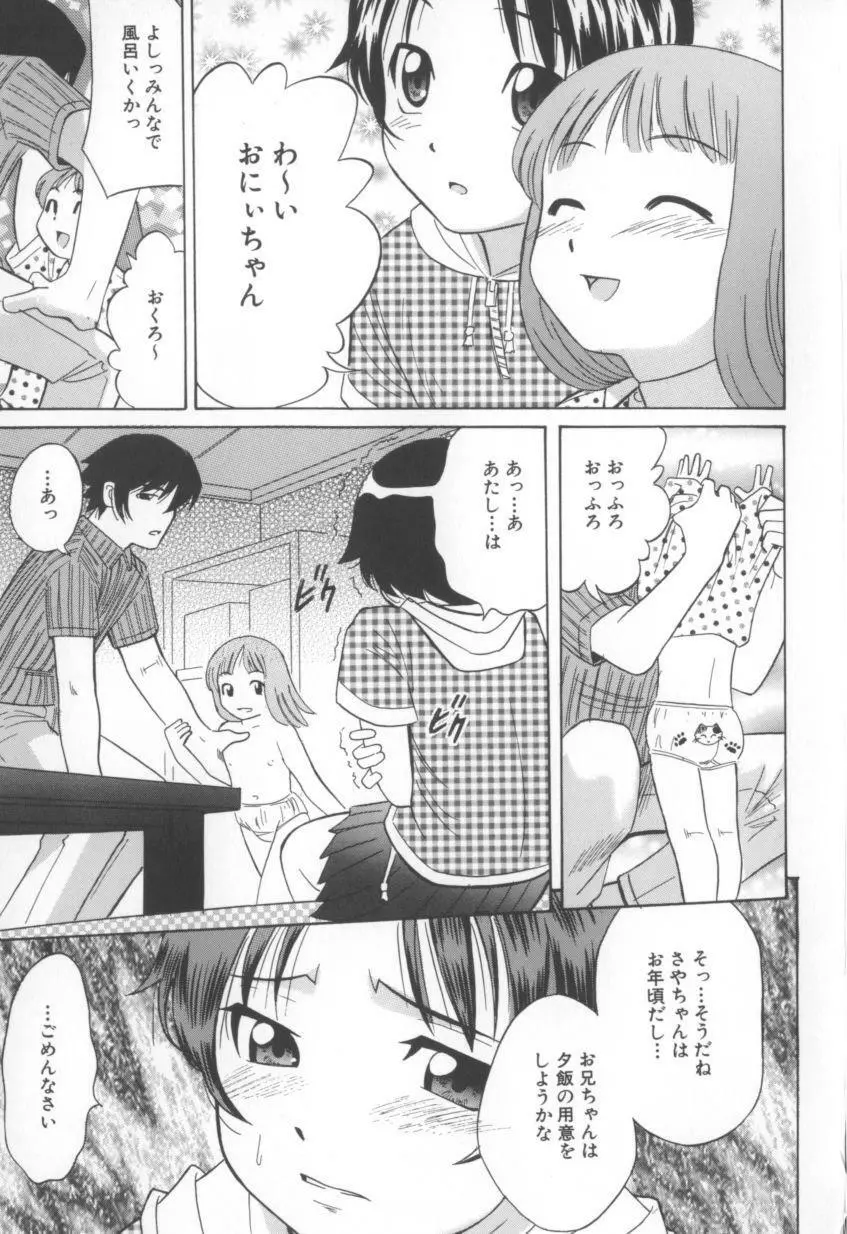 妄想娘。 Page.9