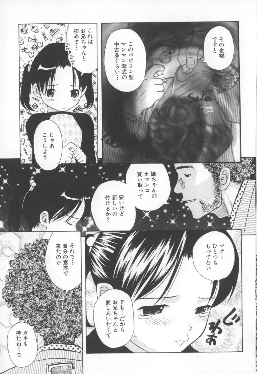 妄想娘。 Page.90