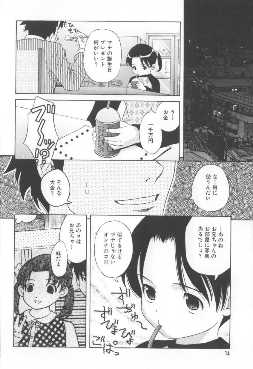 妄想娘。 Page.91