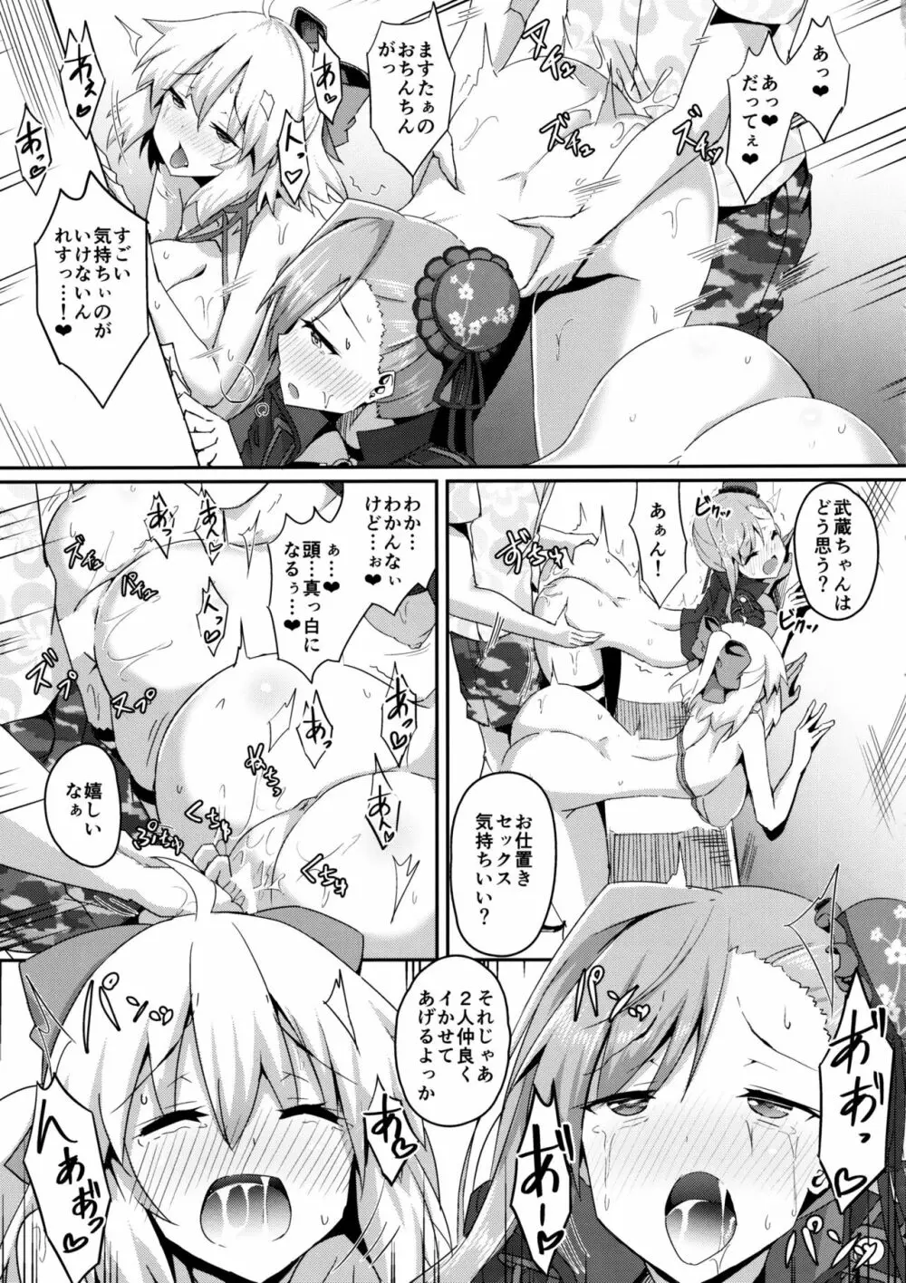 武士に二言はありませぬ Page.18