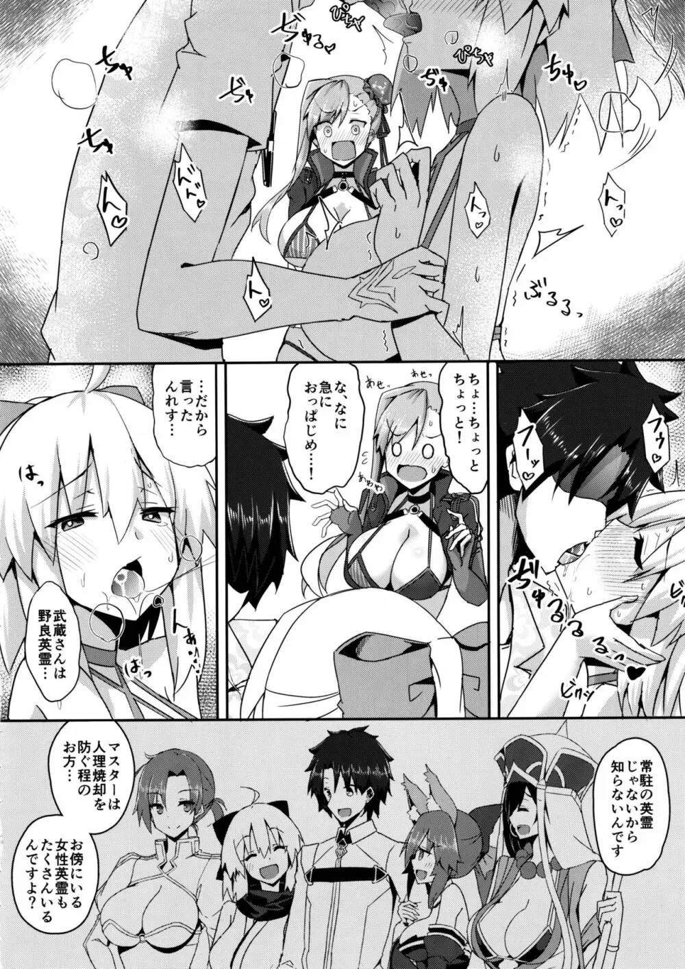 武士に二言はありませぬ Page.5