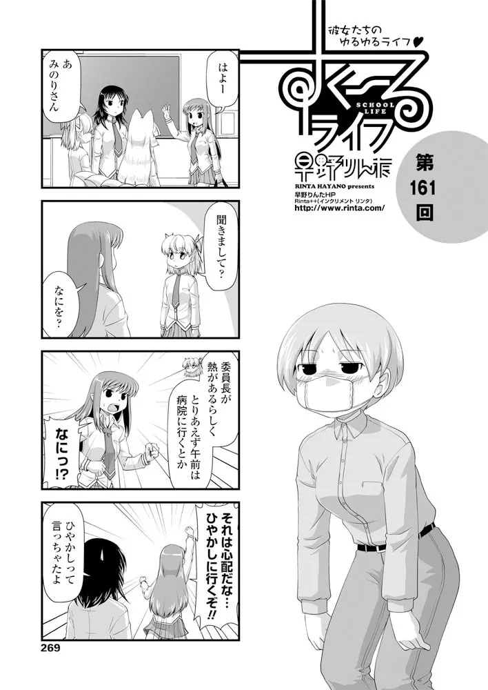 COMIC ペンギンクラブ 2019年6月号 Page.270