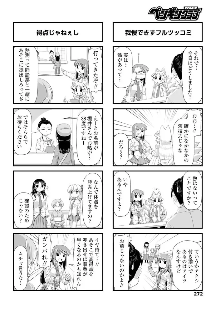 COMIC ペンギンクラブ 2019年6月号 Page.273