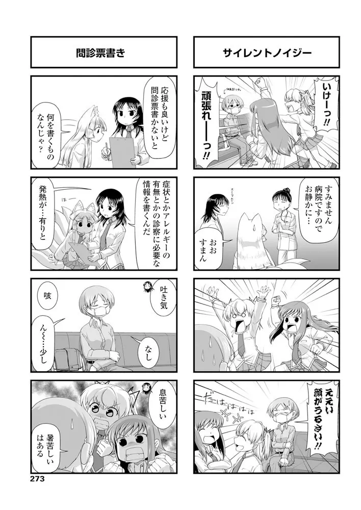 COMIC ペンギンクラブ 2019年6月号 Page.274