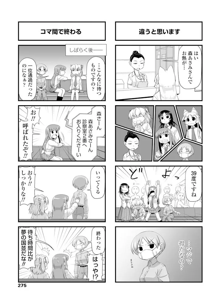 COMIC ペンギンクラブ 2019年6月号 Page.276