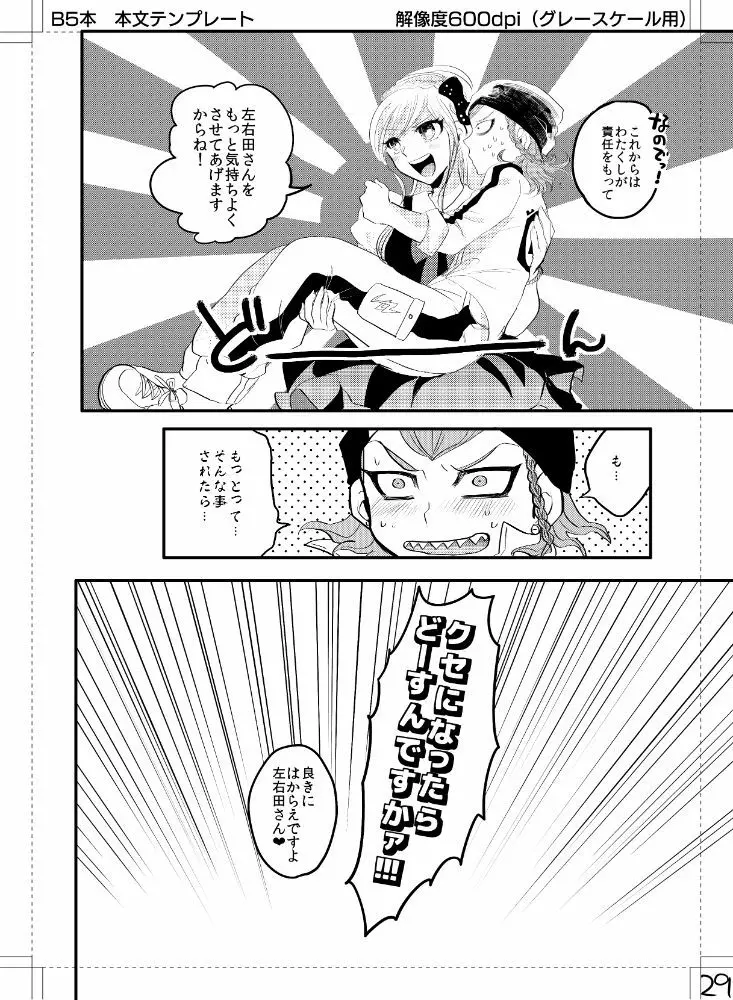 クセになったらどーすんですか! Page.29