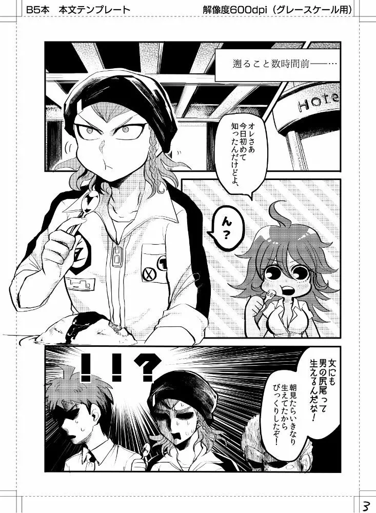 クセになったらどーすんですか! Page.4