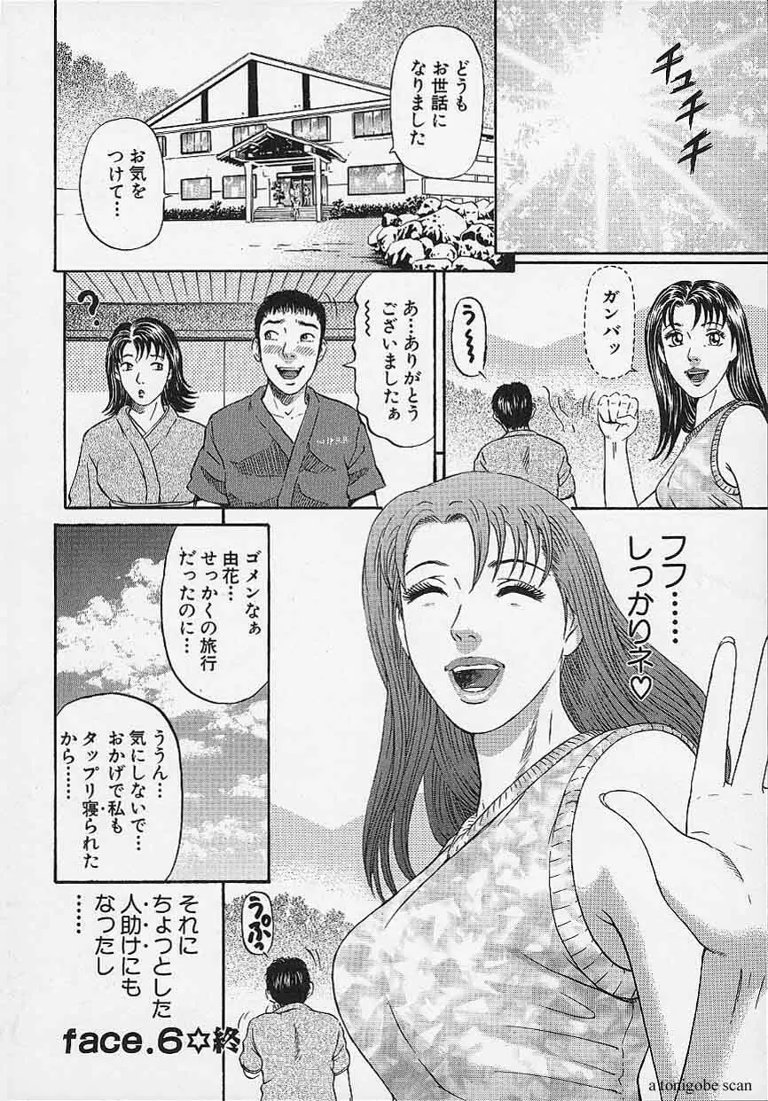 アフタヌーンフェイス Page.140