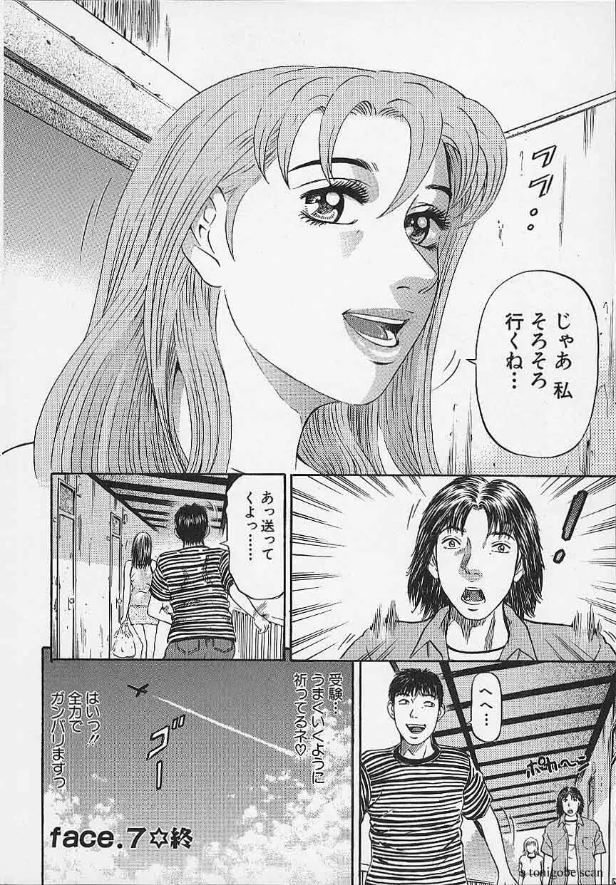 アフタヌーンフェイス Page.165