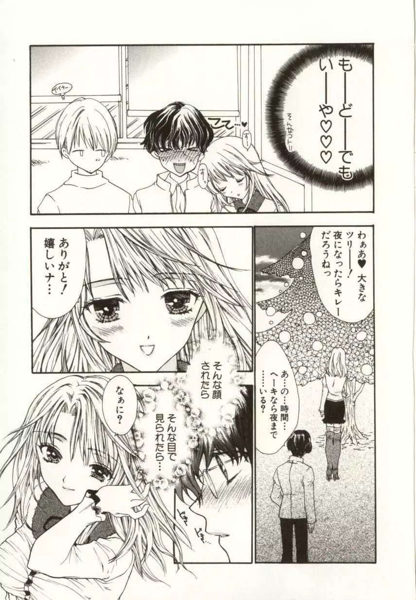 愛の才能 Page.125