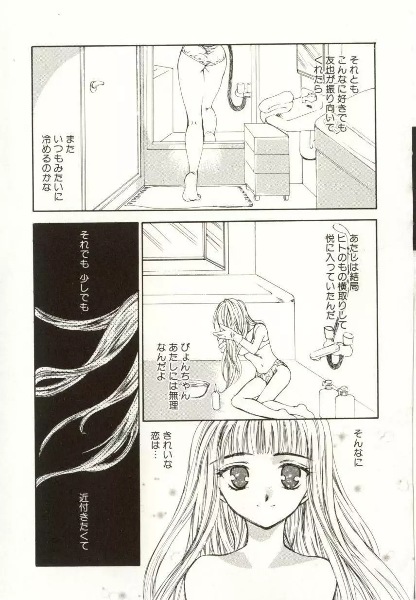 愛の才能 Page.72