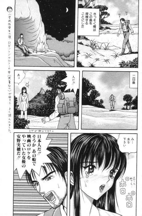 愛奴折檻 ～あいどせっかん～ Page.105