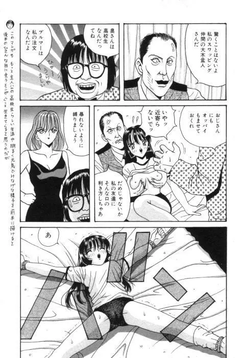 愛奴折檻 ～あいどせっかん～ Page.125