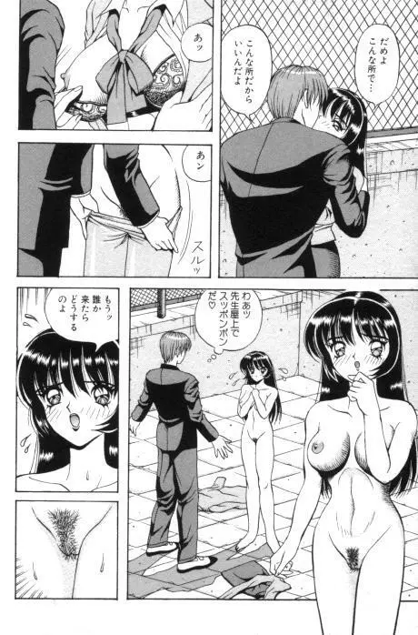 愛奴折檻 ～あいどせっかん～ Page.142