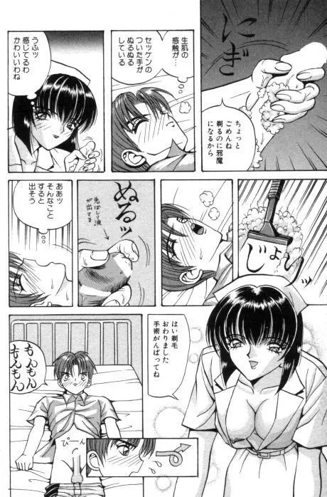 愛奴折檻 ～あいどせっかん～ Page.152