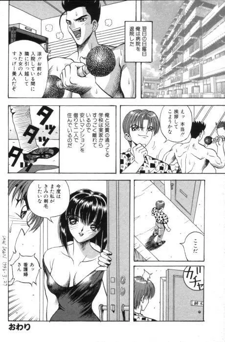 愛奴折檻 ～あいどせっかん～ Page.164