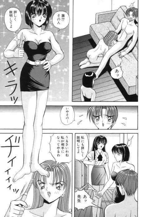 愛奴折檻 ～あいどせっかん～ Page.179