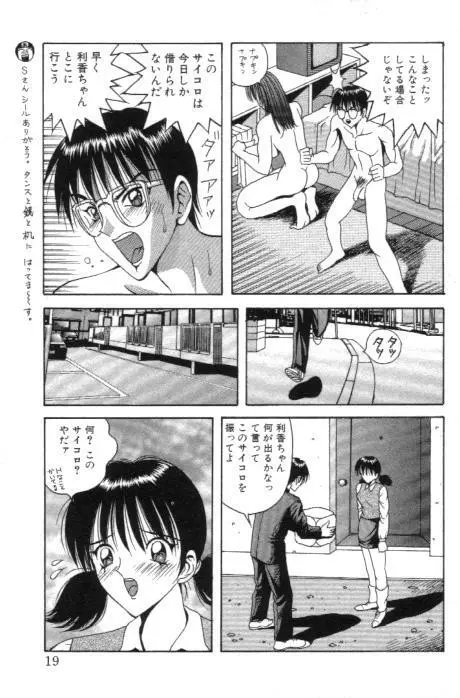 愛奴折檻 ～あいどせっかん～ Page.21