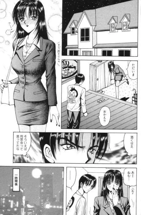 愛奴折檻 ～あいどせっかん～ Page.55