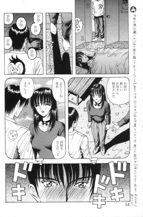 愛奴折檻 ～あいどせっかん～ Page.56