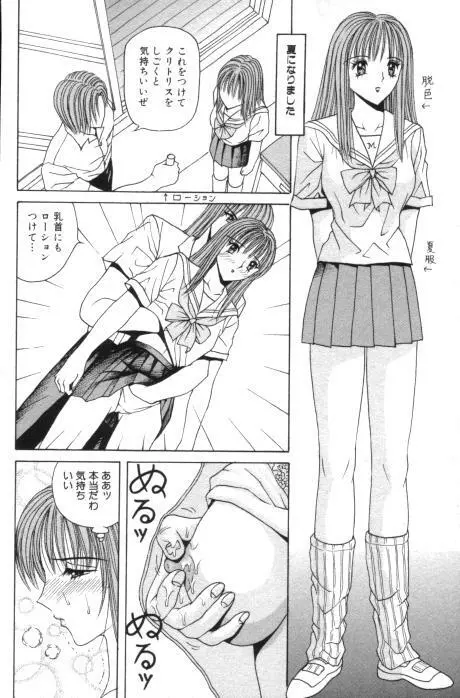 愛奴折檻 ～あいどせっかん～ Page.78