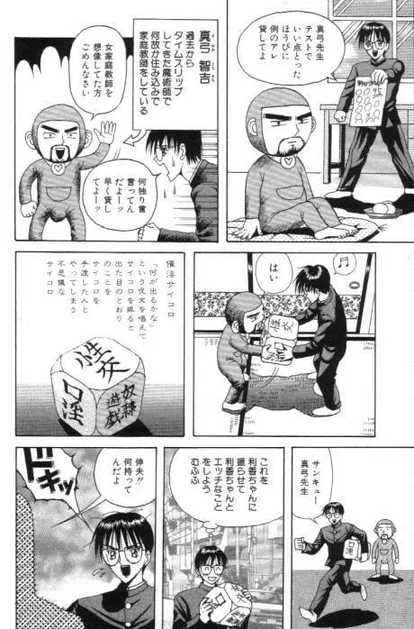 愛奴折檻 ～あいどせっかん～ Page.8