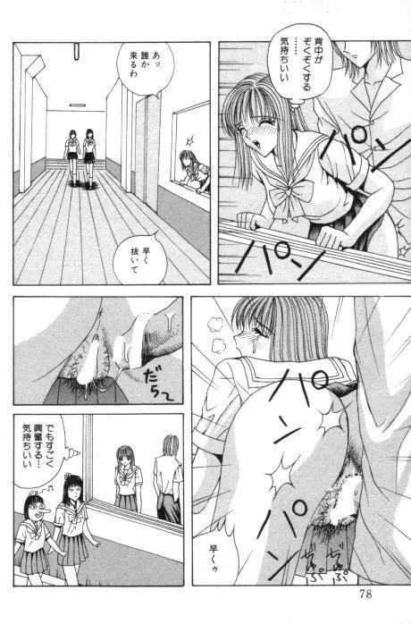 愛奴折檻 ～あいどせっかん～ Page.80