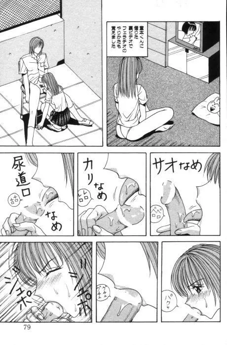 愛奴折檻 ～あいどせっかん～ Page.81