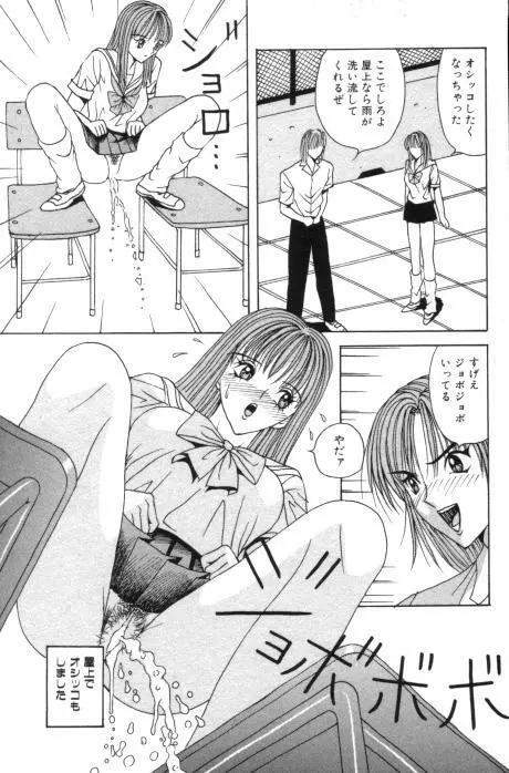 愛奴折檻 ～あいどせっかん～ Page.85