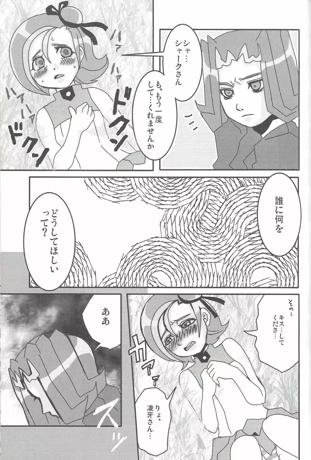 まだまだことり Page.16