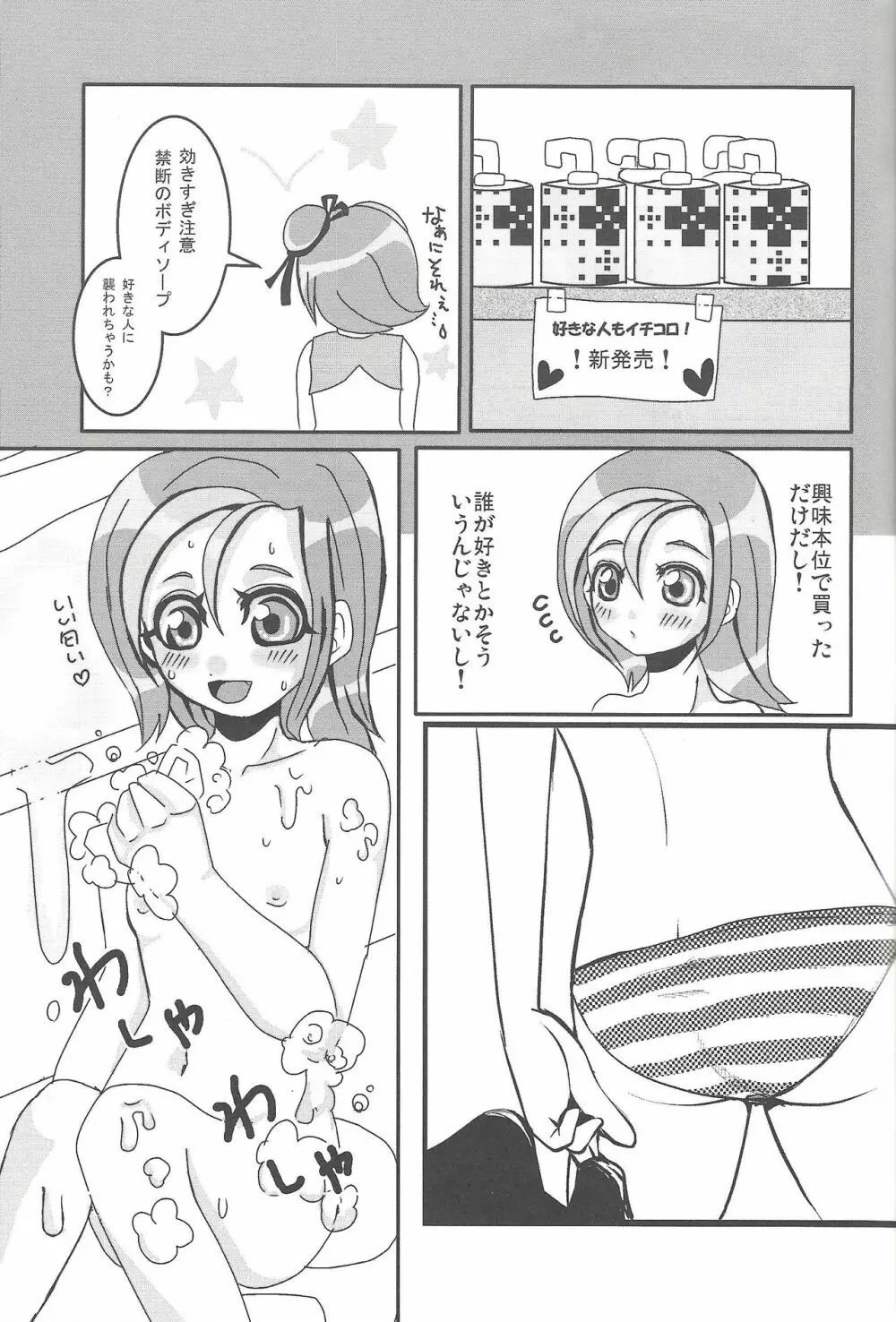 まだまだことり Page.2